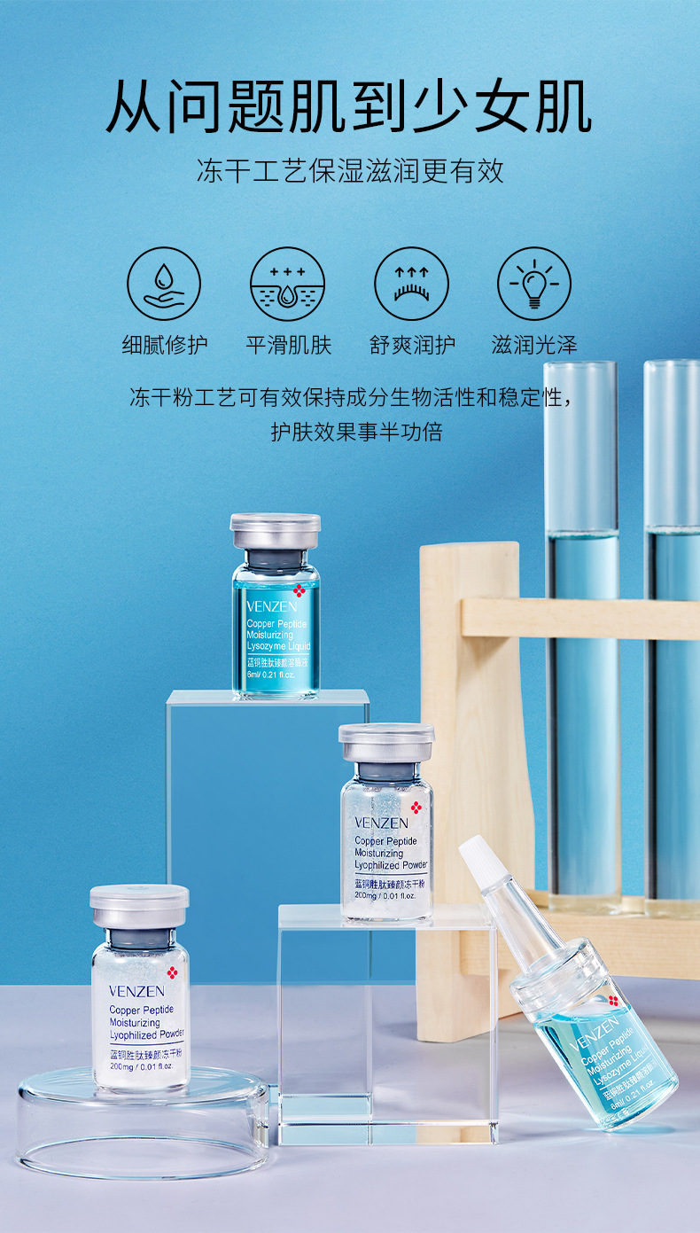 梵贞蓝铜胜肽臻颜冻干粉组合补水保湿改善干燥滋润冻干粉护肤品