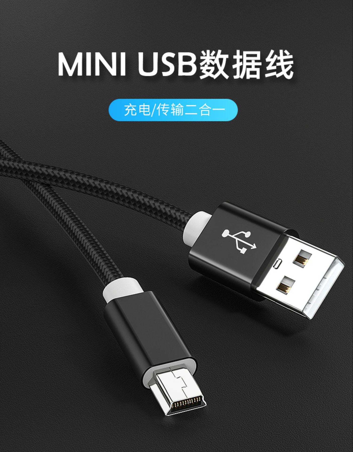 mini usb金属编织数据线t型口mp3移动硬盘老式4相机收音机电源线