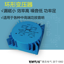 耀华德昌 5VA环形变压器 音响变压器 灌封变压器 PTC5