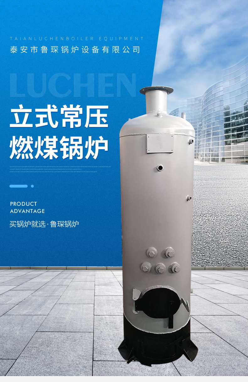 立式常压燃煤锅炉_01.jpg