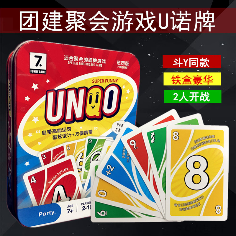 桌游优诺牌benniuzuanshi uno纸牌铁盒pvc惩罚休闲聚会游戏卡牌