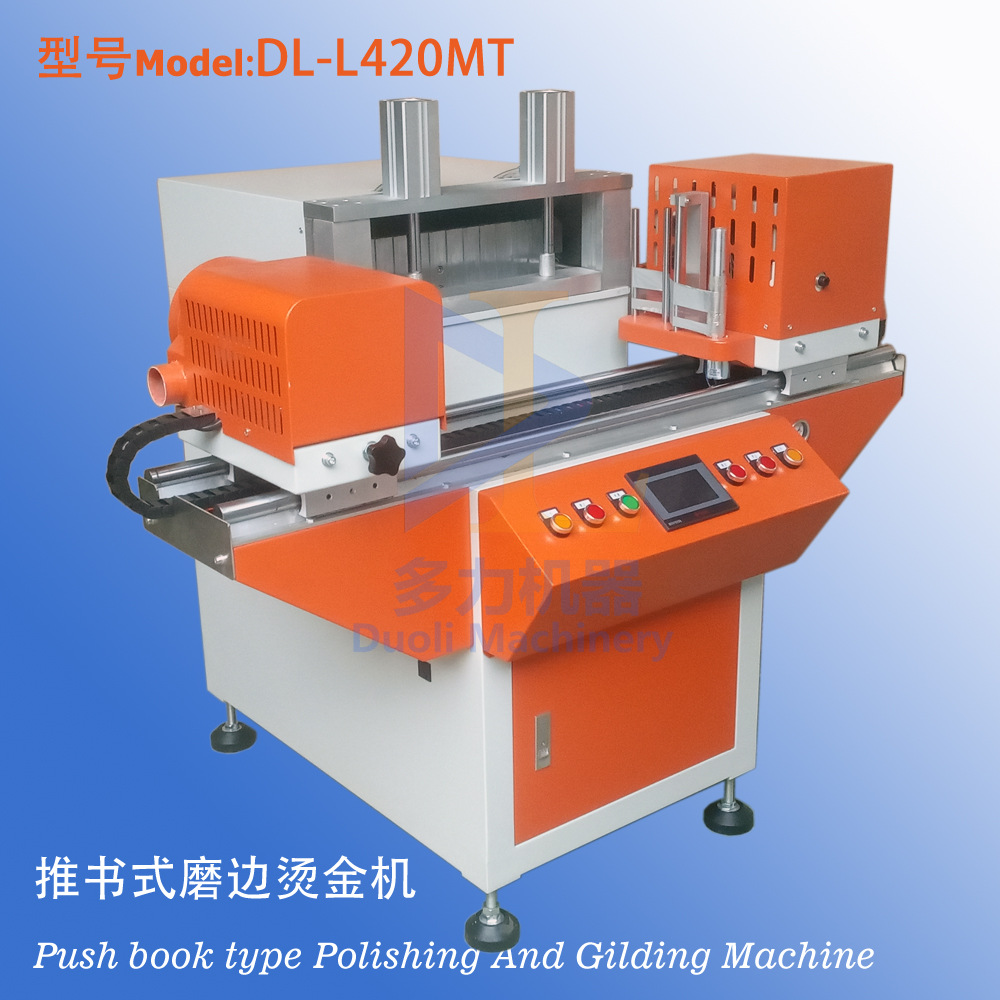 气动书边磨边烫金机,精装书,相册,杂志册磨烫一体机