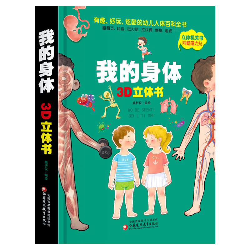 我们的身体儿童3d立体翻翻书 幼儿早教认知绘本正版人体百科全书