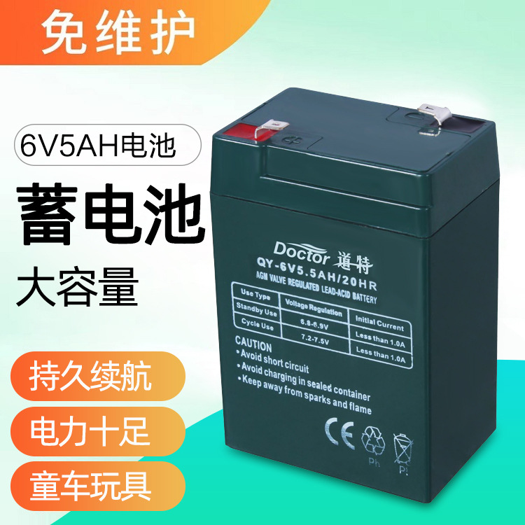 道特6V5AH电子秤小电瓶battery儿童电动玩具车渔钓鱼灯铅酸蓄电池