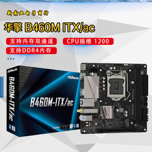 适用 ASRock 华擎B460M ITX/ac 主板 intel 1200针脚 支持10代CPU