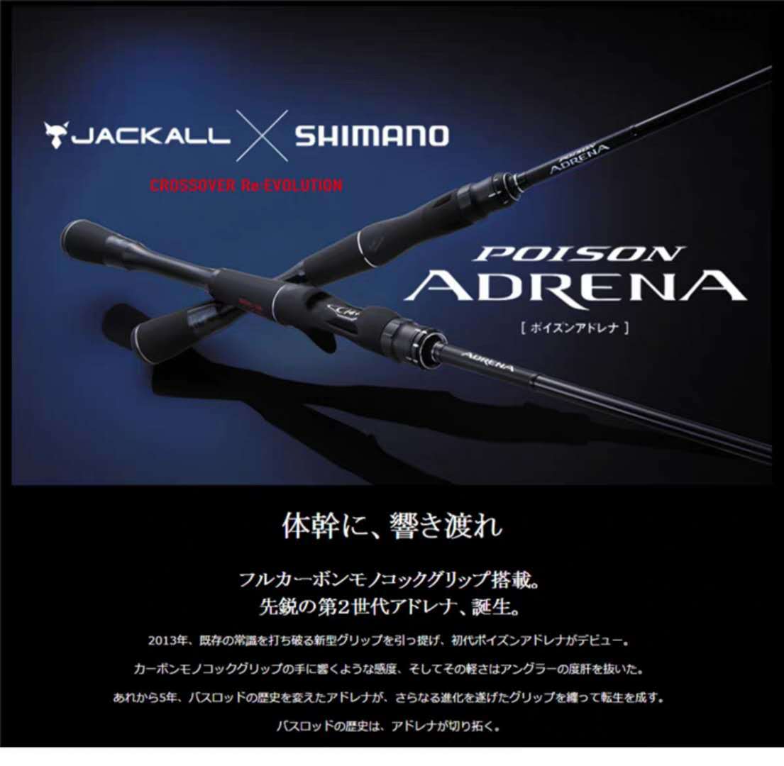 shimano禧玛诺荣光二代路亚竿远投poison adrena18款2代钓鱼竿
