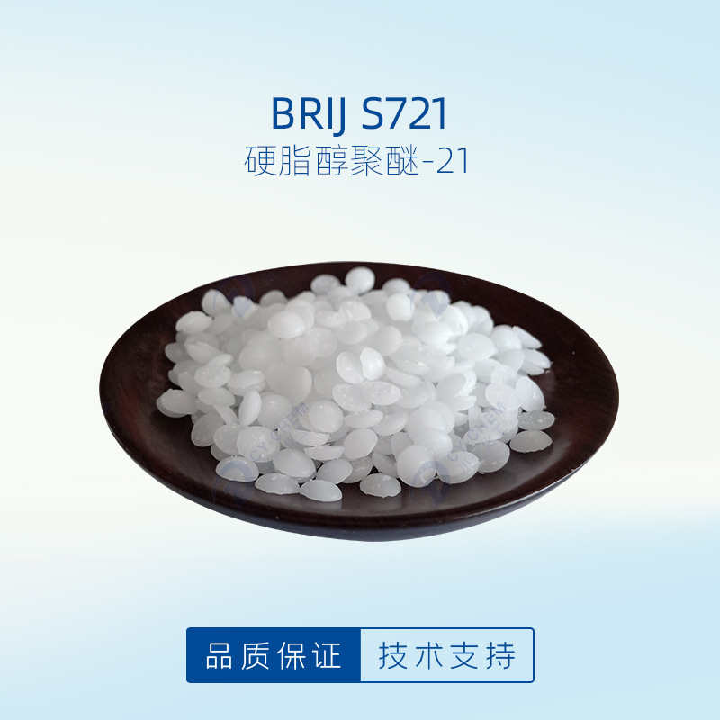 英国禾大brijs721硬脂醇聚醚-21水包油乳化剂化妆品原料721乳化剂