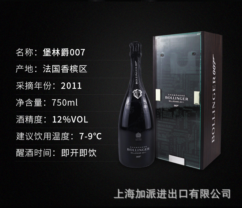 法国堡林爵(bollinger)007限量版香槟 香槟酒 750ml * 单支装