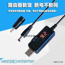 USB转DC5.5/3.5mm路由器光猫升压线 5V升压器转9V12V充电线