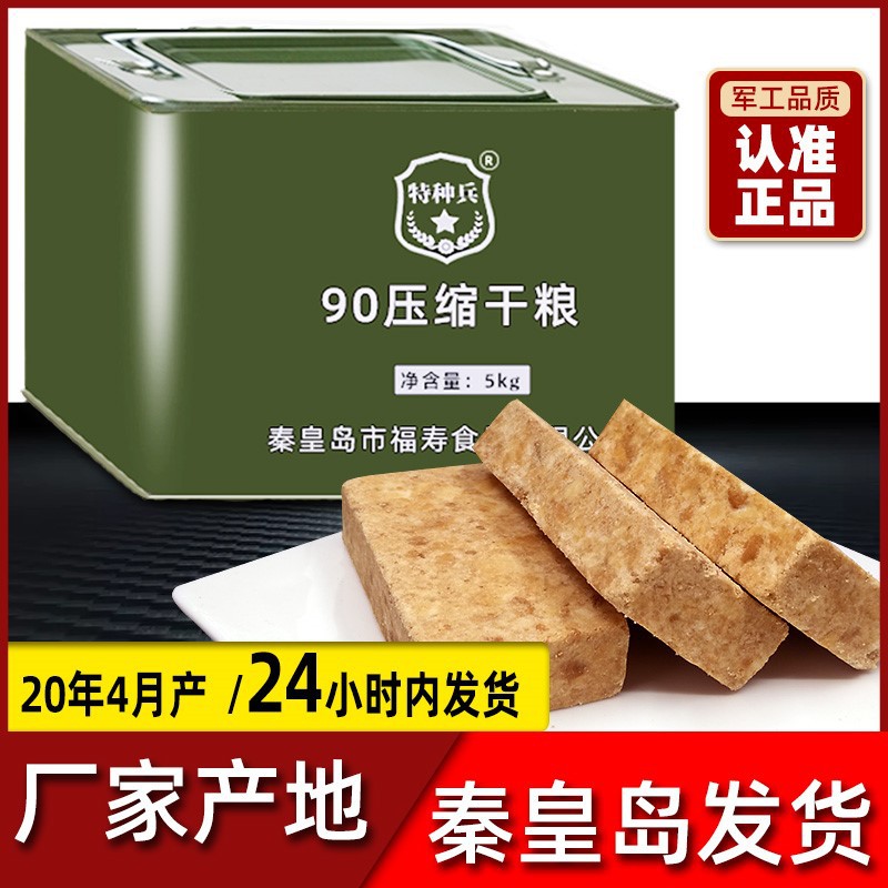 压缩饼干军粮军用压缩饼干900压缩饼干高能量原味单兵特种兵主食