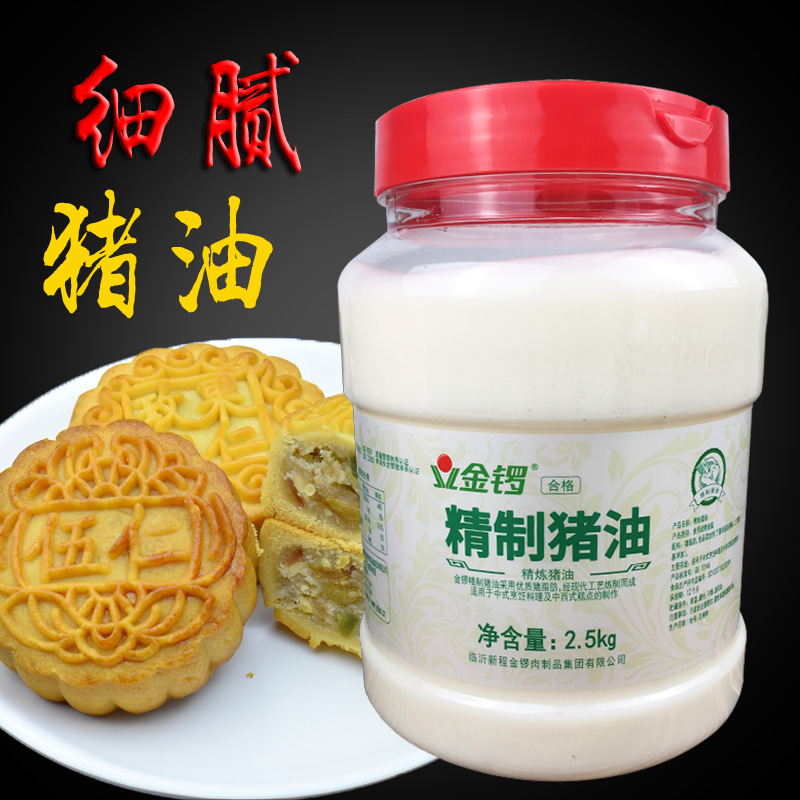 金锣猪油2.5kg食用猪油食用炒菜精制清香猪油板油起酥烘培桶装油