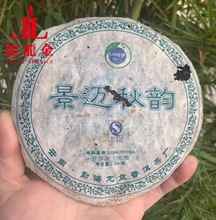 询价惊喜 2009年龙益茶厂 景迈秋韵 普洱生茶小饼 200克茶叶多