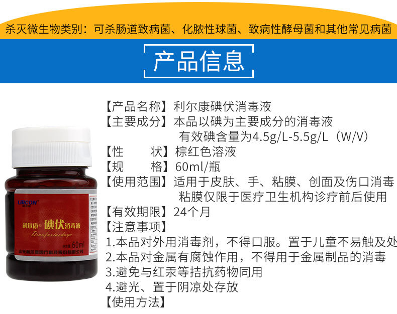 医用利尔康碘伏消毒液60ml婴儿消毒杀菌妇科皮肤粘膜消毒肚脐消毒