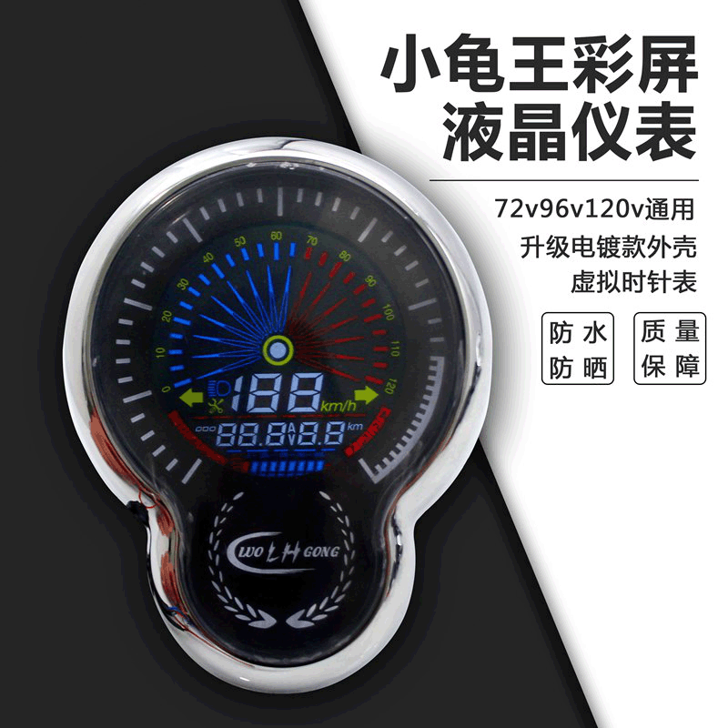 电动车小龟王彩色显示屏时针表改装液晶仪表龟五里程表72v96v120v