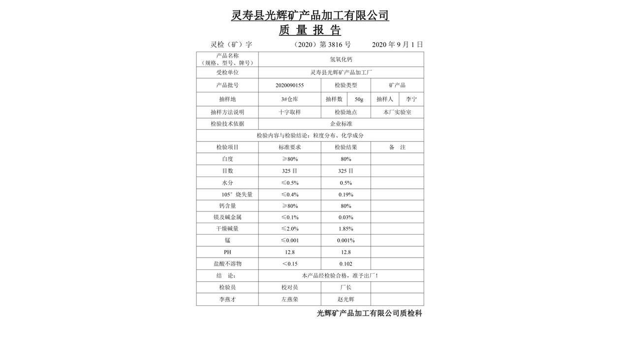 工业级 氢氧化钙 灰钙粉消石灰污水处理 熟石灰粉