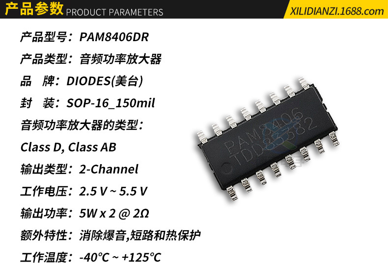 diodes美台 pam8406dr sop-16 d类音频功率放大器集成ic现货供应