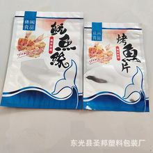 鱿鱼丝烤鱼片包装袋 自封袋 加厚海鲜干货海产品包装袋礼品袋