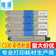 维港用OKI C530dn粉盒C510DN C511DN C531DN墨粉MC561 562DN碳粉