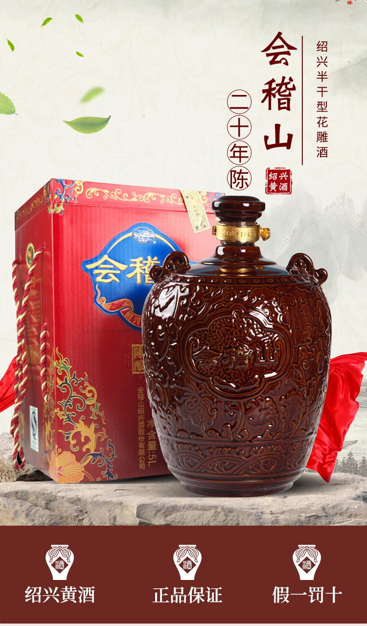 绍兴黄酒 会稽山二十年花雕酒 20年陈酿 加饭酒 5l*2坛
