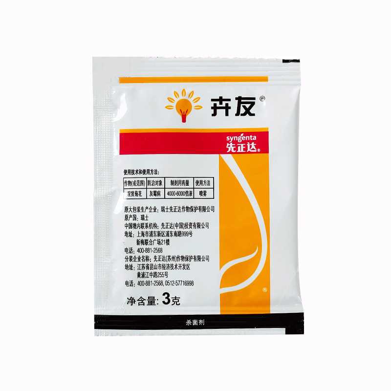 先正达卉友 50%咯菌晴 叶枯叶斑茎腐根腐灰霉病 杀菌剂3克农药