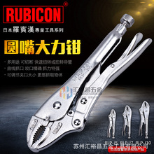 罗宾汉RUBICON RLP系列进口大力钳 圆口尖咀C型夹省力固定夹持钳