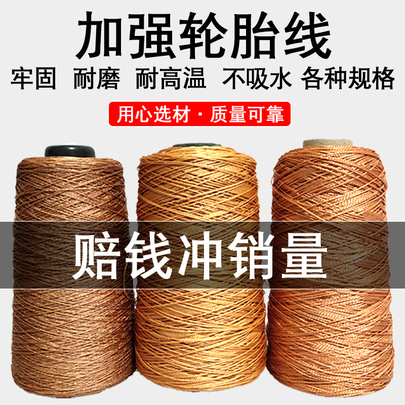 轮胎线上鞋线尼龙线钓鱼线拉力鱼线撒网织网线风筝线编织绳子