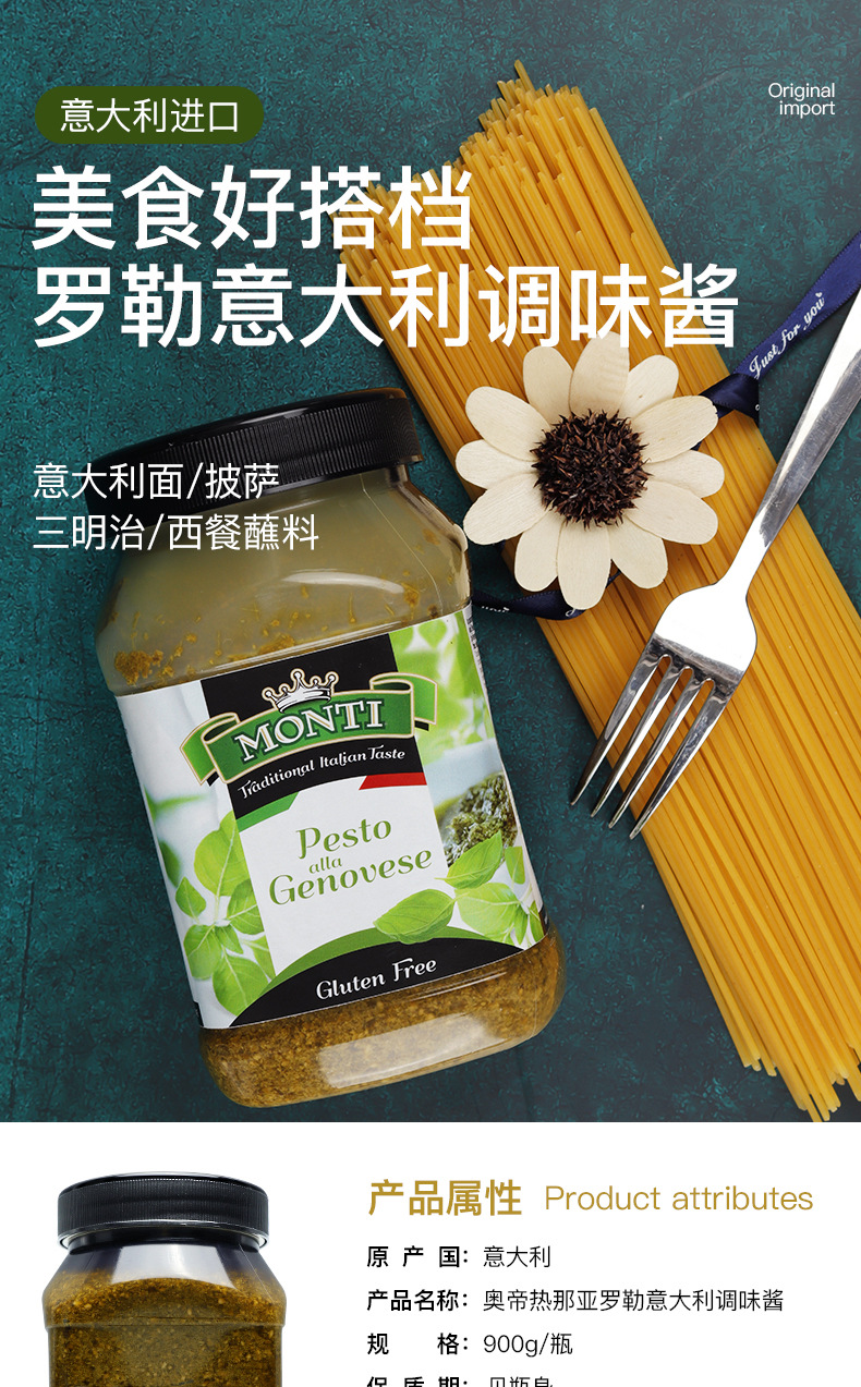 奥帝热那亚意大利面酱罗勒风味意式青酱900g进口紫苏酱意粉意面酱