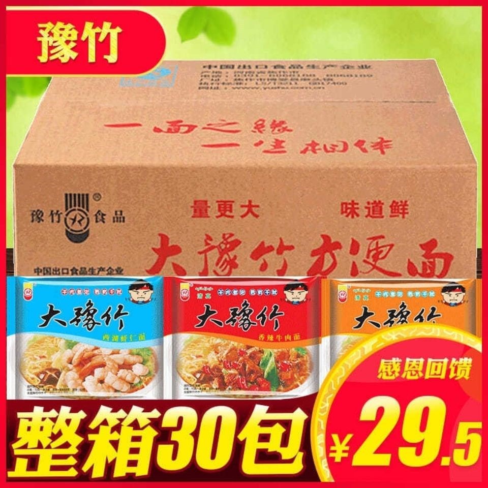 豫竹方便面大豫竹70g*30袋整箱香辣牛肉干吃面干脆面泡面怀旧零食