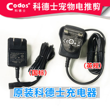 科德士codos cp6800 3300 7800 9500 电推剪原装充电器 变压器