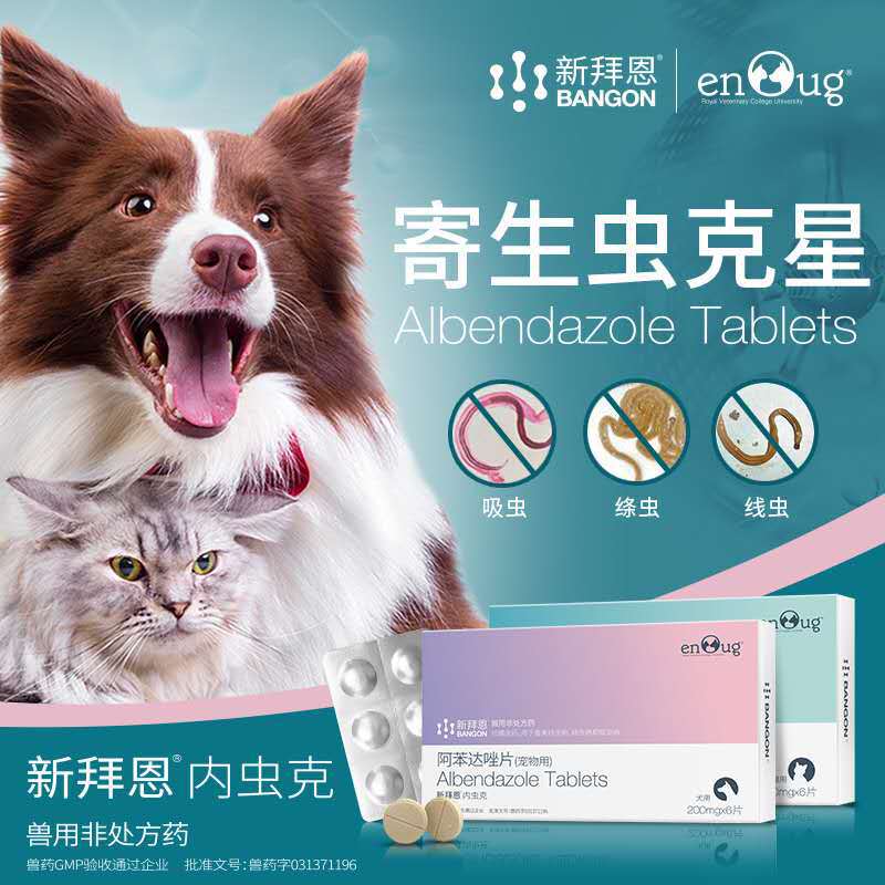 澳州拜恩内虫清狗狗药品体内驱虫打虫成犬幼犬猫狗通用整盒6粒装