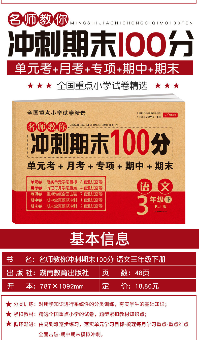 2020秋新版小学生1年级二年级上册语文数学试卷期末冲刺100分练习