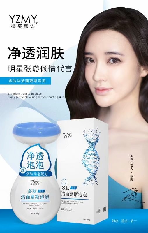 樱姿蜜语多肽洁面慕斯泡泡净透润肤
