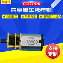 GM12N20微型减速电机，微型减速马达