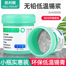 smt贴片LED焊接环保无铅低温锡膏Sn42BI58手机维修锡浆锡泥焊锡膏