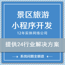 租车货运旅游景区废品垃圾分类回收众筹小程序开发校园跑腿小程序