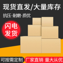 纸箱厂家生产6号五层特硬快递盒物流盒瓦楞纸箱邮政包装纸箱