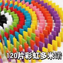 彩色木制多米诺骨牌积木 120片儿童早教开发益智木制玩具桌面游戏