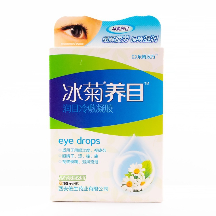 【一件代发】冰菊养目润目冷敷凝胶 护理液 眼药水 10ml