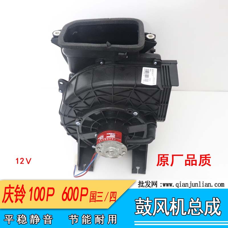 适用五十铃庆铃轻卡鼓风机总成100p600p鼓风机马达货车鼓风机壳