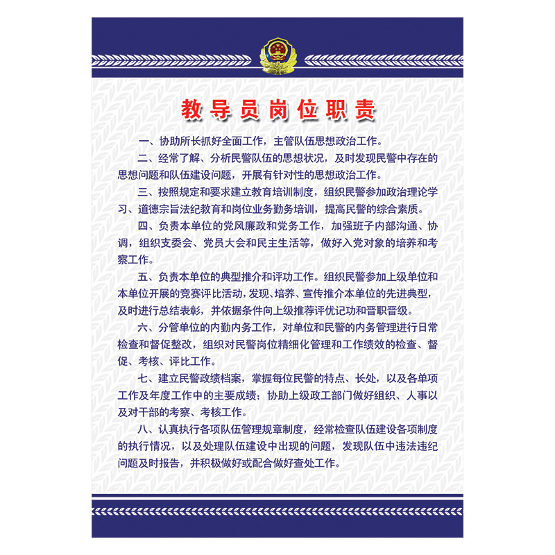 公安派出所规章制度牌展板案件办理民警岗位职责贴纸墙贴画oga