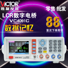 胜利仪器 LCR数字电桥测试仪VC4091C 元器件电容电感电阻测量仪