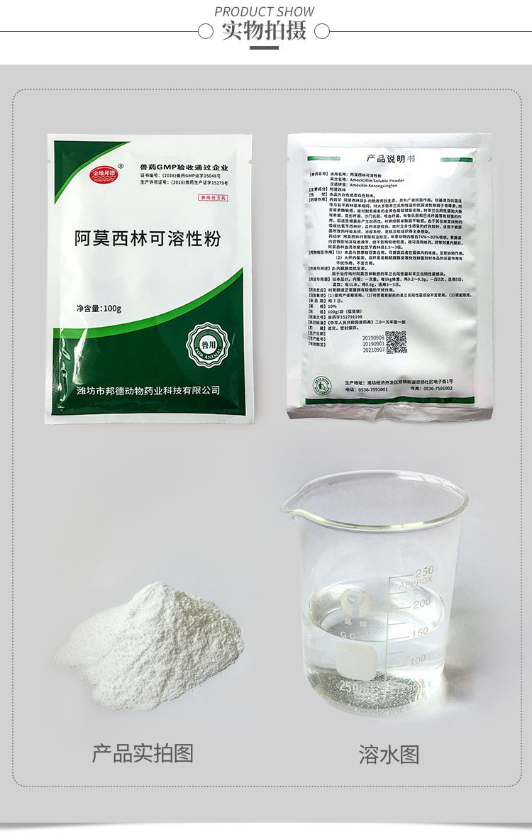 兽用阿莫西林可溶性粉鸡药禽药猪用牛羊鸭鹅药抗菌消炎兽药预混剂