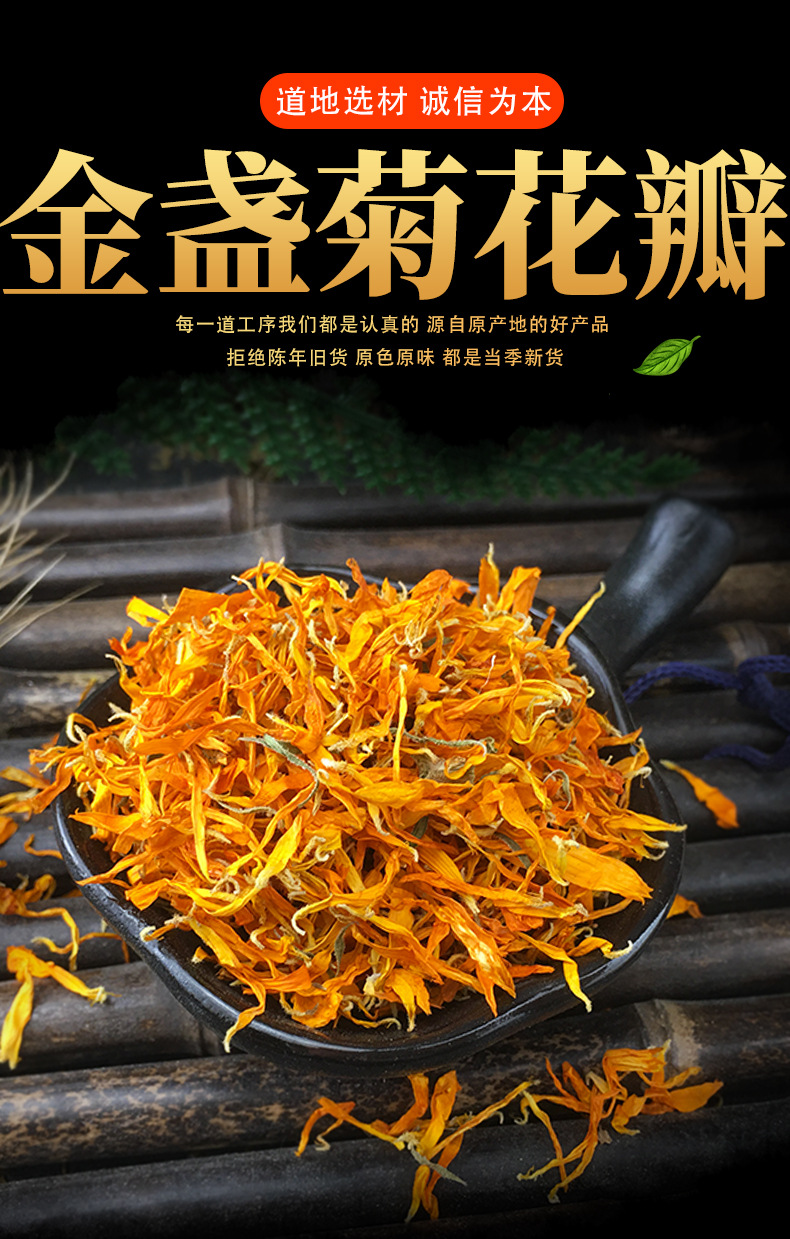 金盏菊花瓣1斤 金盏花丝 金盏花瓣皂化妆精华水原料 干花瓣r