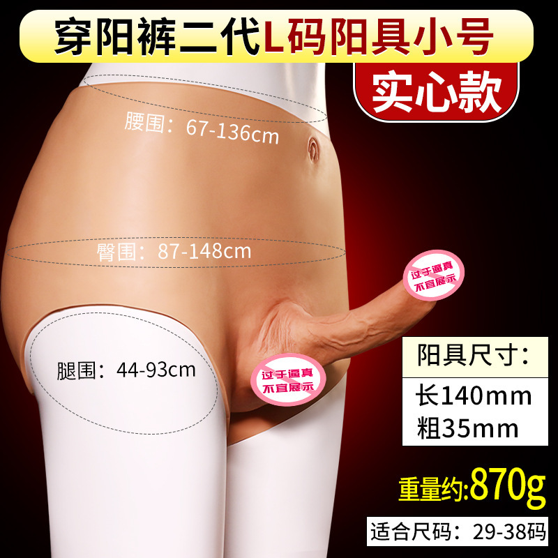 9i Sexy Sex Product Simulation Penis Fake Set for Men and Women Appliance Adult Wear Hollow Pull up Diaper