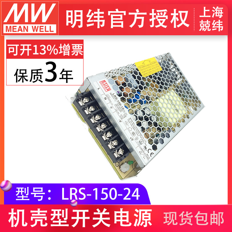 台湾LRS-150-24 150W24V6.5A单组输出超薄高效工控自动化开关电源