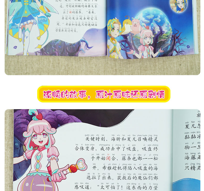 巴啦啦小魔仙故事书海洋奇遇 3-6岁儿童注音版绘本幼儿睡前故事