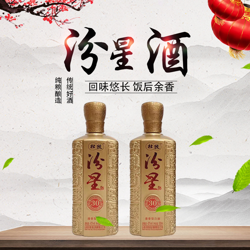 山西杏花村汾星*30白酒42度清香型白酒粮食酒水整箱500ml*6包邮
