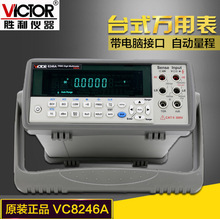 胜利仪器VC8246A 数字万用表 数显万能表多用表 台式自动量程