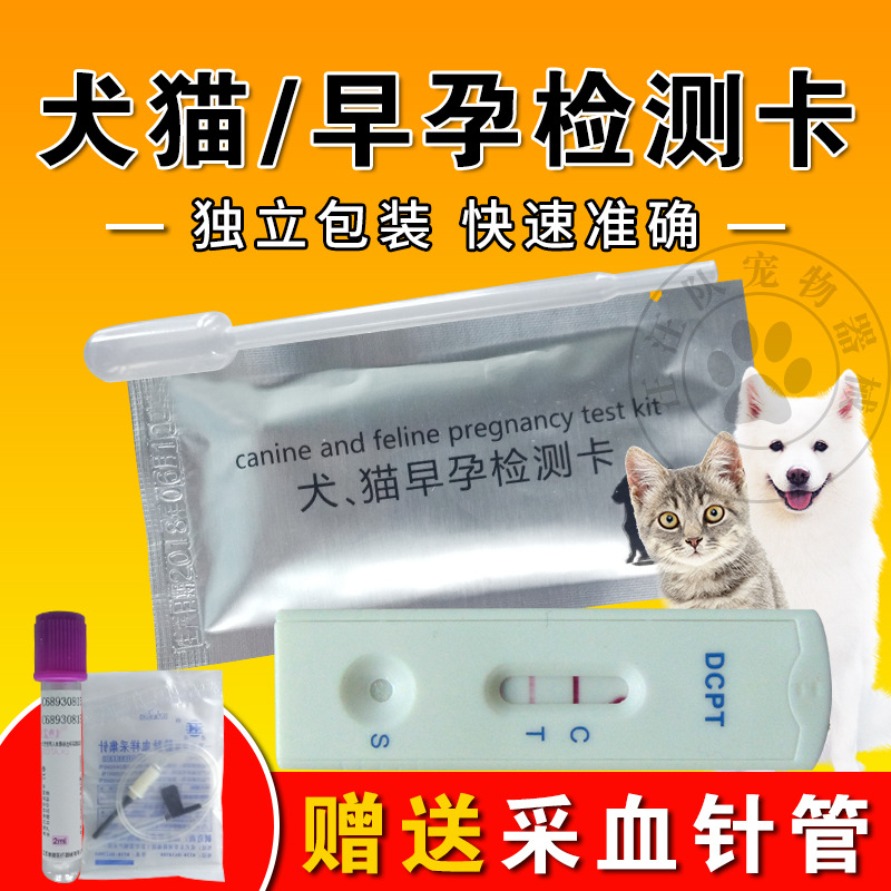 犬猫早孕卡 狗狗怀孕试纸猫咪早孕卡宠物测试用品验孕棒