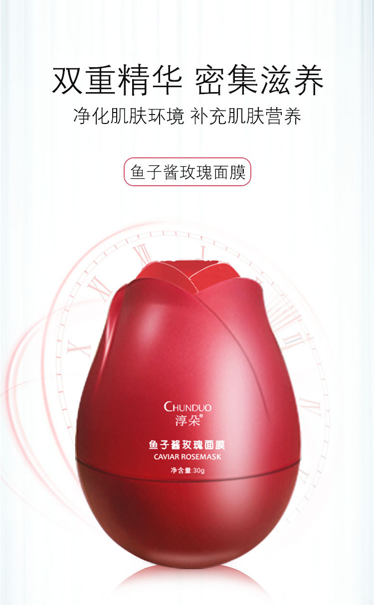 鱼子酱玫瑰面膜现货oem 保湿修护提亮睡眠免洗面膜改善松弛肌肤